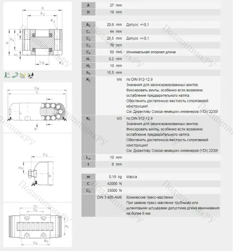 Роликовая линейная опора качения RUS 19069-KS-GR 3/-10-15 в Владивостоке